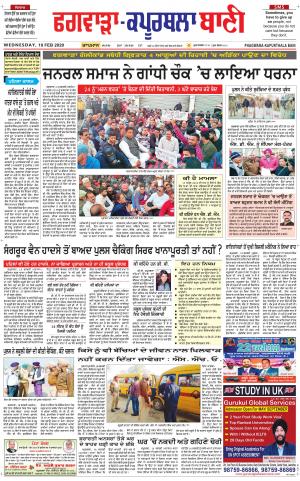  Kapurthala- Phagwara Bani