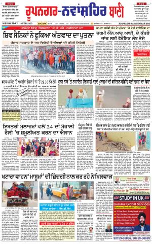  Roopnagar- Shaheed Bhagat Singh Nagar Bani