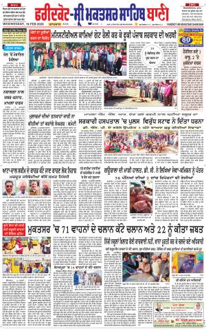  Faridkot - Sri Muktsar Sahib Bani