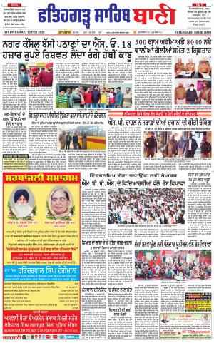  Fatehgarh Sahib Bani