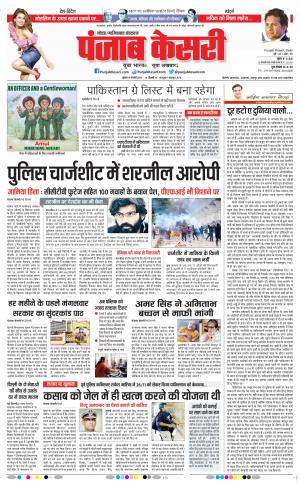 19-02-2020 Punjab Kesari  Ghaziabad