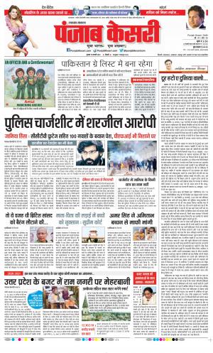 19-02-2020 Punjab Kesari Uttrakhand Main