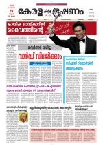 Keralabhooshanam (Thiruvalla Edition)