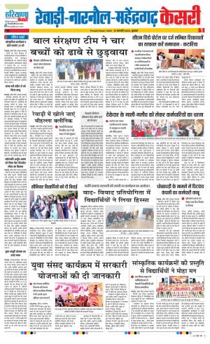 19-02-2020 Punjab Kesari  Rewari 