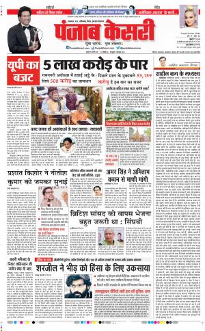 19-02-2020 Punjab Kesari  North East Main