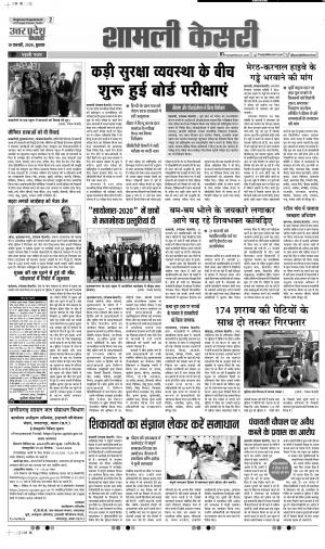 19-02-2020 Punjab Kesari Meerut 