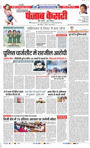 19-02-2020 Punjab Kesari  Kaithal