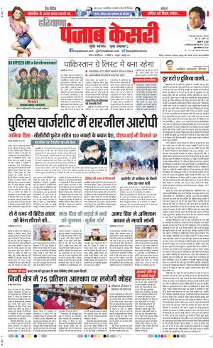 19-02-2020 Punjab Kesari  Karnal 