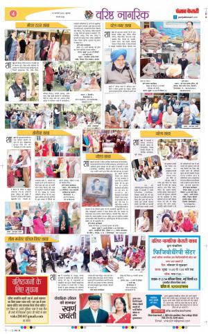 19-02-2020 Punjab Kesari Little Kesari