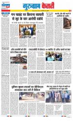 Gurugram - Punjab Kesari