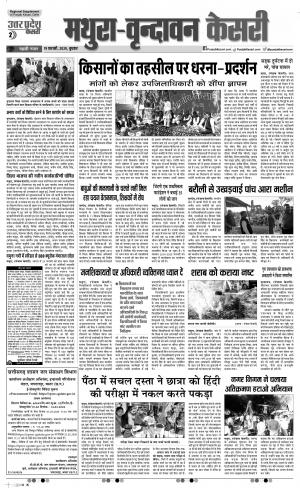 19-02-2020 Punjab Kesari  Bulndsahar
