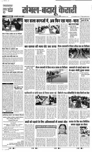 19-02-2020 Punjab Kesari  Bijnor