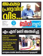 Kalakaumudi Big News-Thiruvanthapuram