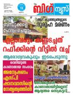 Kalakaumudi Big News - Ernakulam