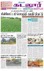 cuddalore supplement