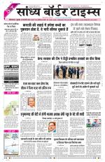 Sandhya Border Times, Sri Ganganagar