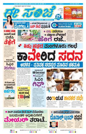 EESANJE-Bangalore (19-02-2020)