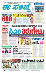 eESANJE :  Hubli -Dharwad 