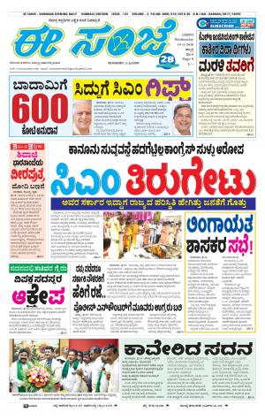 ESANJE : Hubli -Dharwad (19-02-2020)