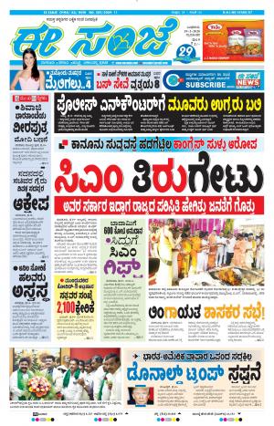 Tumakuru / Mysuru (19-02-2020)