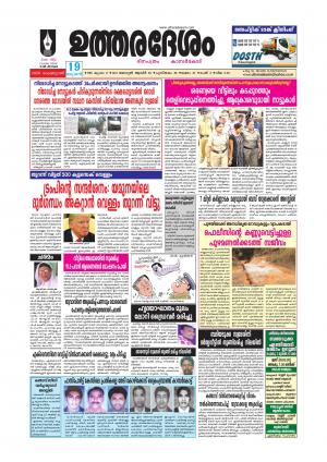 UTHARADESAM 