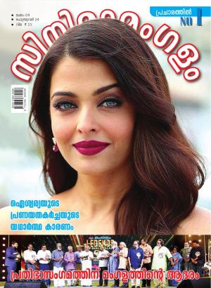 CINIMA MANGALAM ISSUE 09