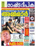 Rashtradeepika Kottayam