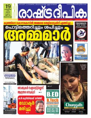 trivandrum19-02-2020