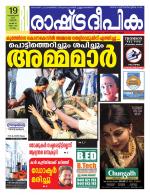 Rashtradeepika Kollam