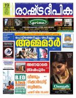 Rashtradeepika Kochi