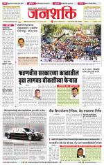 Jalgaon Janshakti