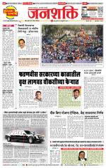 Pune - Mumbai Janshakti