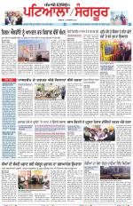 Punjabi Tribune (Patiala-Sangrur)