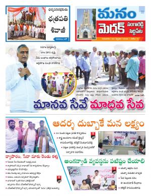 Medak/Sangareddy/Siddipeta