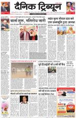 Dainik Tribune (Karnal Edition)