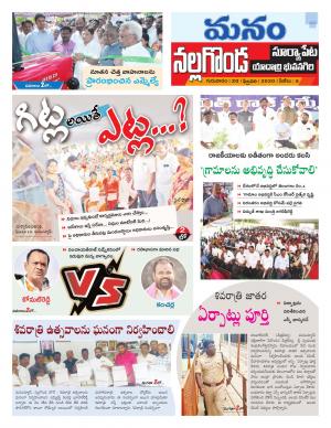 Nalgonda/Yadadri/Suryapet