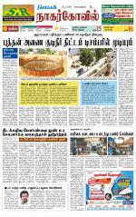 Kanyakumari-Nagarcoil Supplement