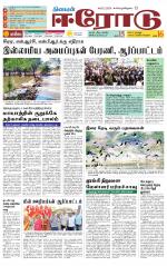 Erode-Coimbatore Supplement