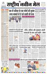 RASTRIYA NAVEEN MAIL RANCHI EDITION