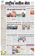 RASTRIYA NAVEEN MAIL DALTONGANJ EDITION