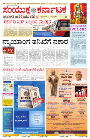 20-02-2020, Mangalore