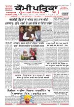 Qaumi Patrika (Punjabi)