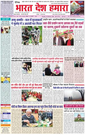 bharatdeshhamara karnal 20-02-2020