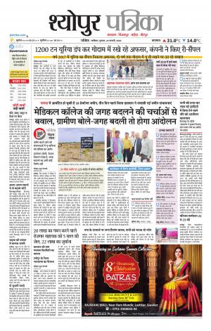 Sheopur Patrika