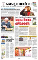 Metrovaartha - Kozhikode