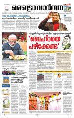 Metrovaartha - Ernakulam