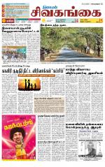 Sivagangai- Madurai Supplement