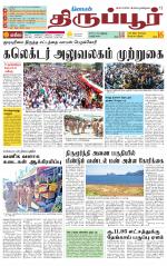 Tirupur-Coimbatore Supplement