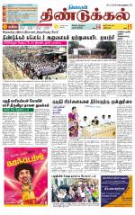 Dindigul-Madurai Supplement