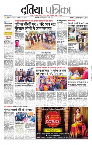 Datia Patrika
